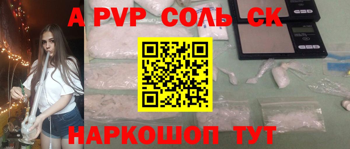 Alfa_PVP  Alfa_PVP СК КРИС  A PVP кристаллы  Вход с VPN  A PVP Crystall  Вольск 