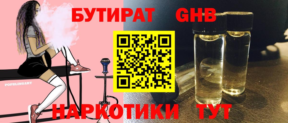 БУТИРАТ буратино  Бутират  Вольск  Вход с VPN 