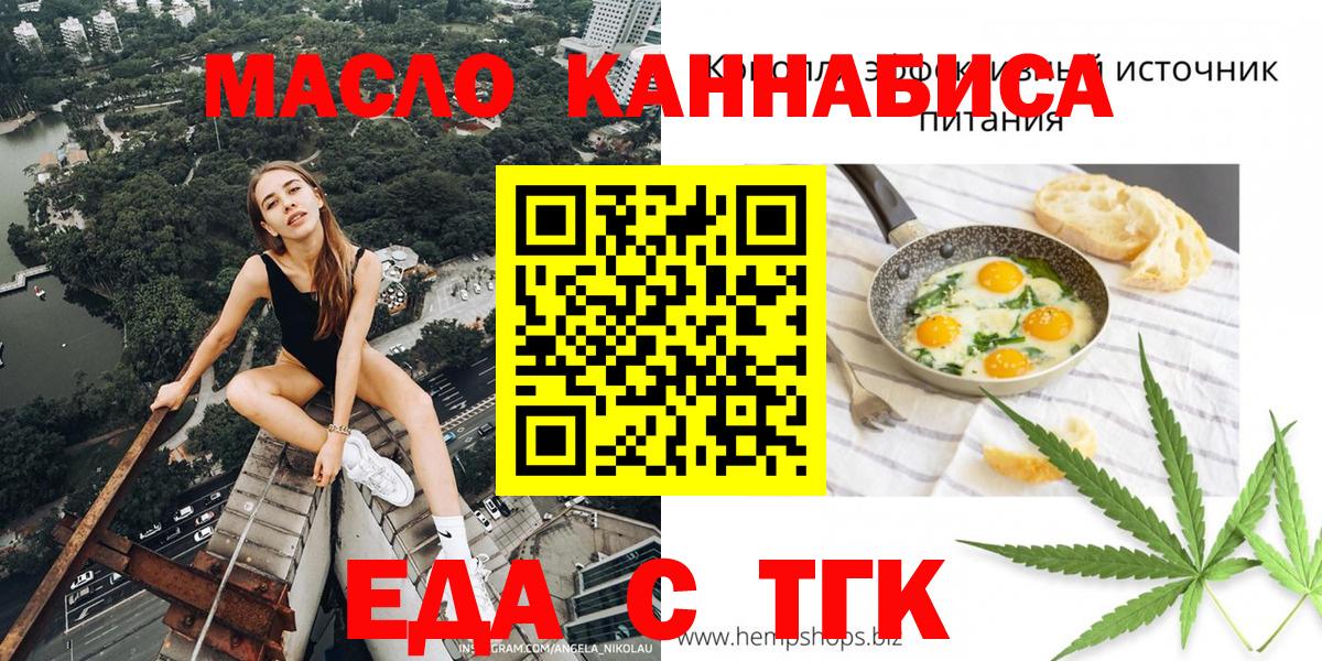 Вольск  Печенье с ТГК конопля  Вход с VPN 