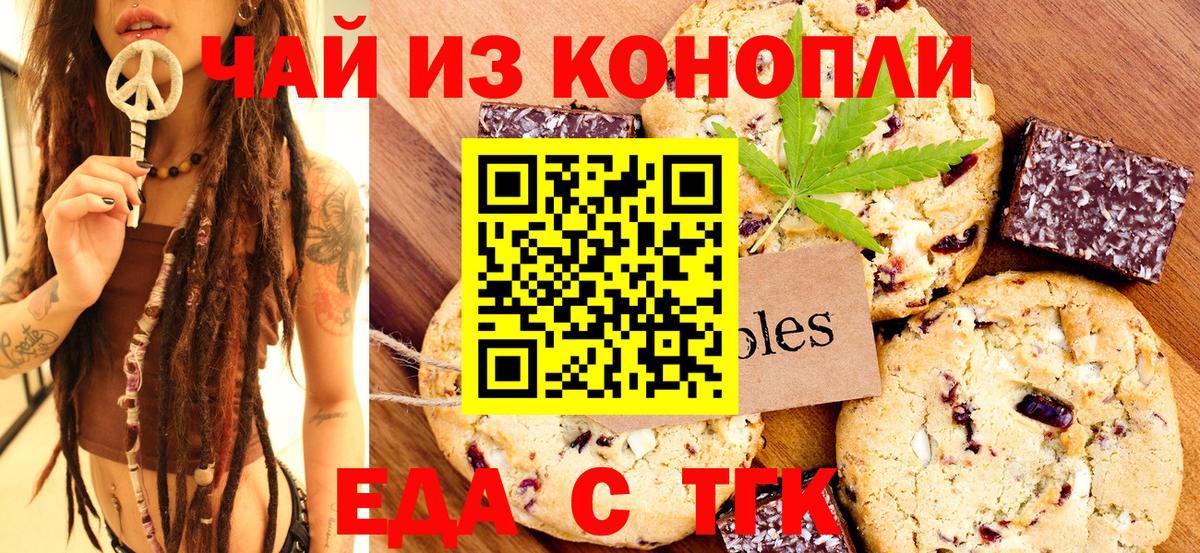 Canna-Cookies марихуана Вольск