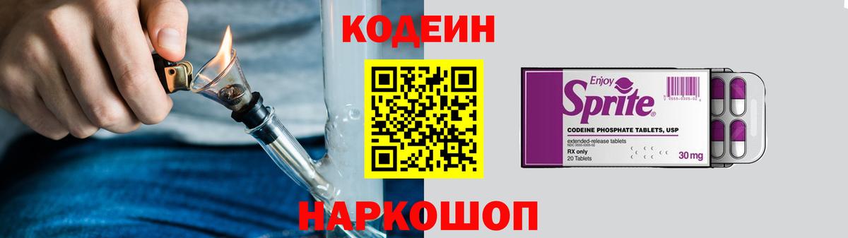 Кодеиновый сироп Lean Purple Drank  Кодеиновый сироп Lean Purple Drank  Вольск  Вход с VPN 