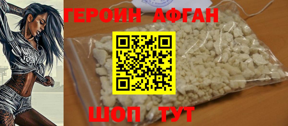 Героин Heroin Вольск
