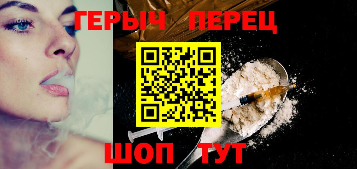 Героин белый  Вход с VPN  ГЕРОИН  Вольск 