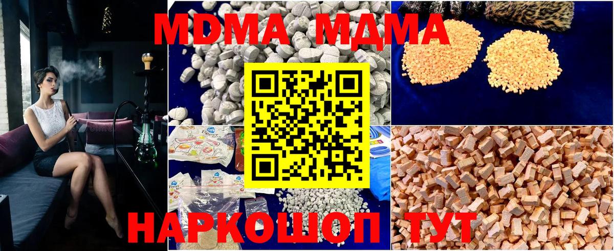Вольск  MDMA  Вход с VPN  МДМА кристаллы 