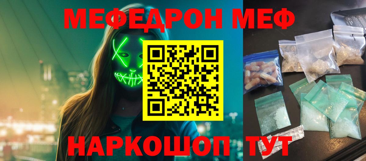 Меф  Вольск