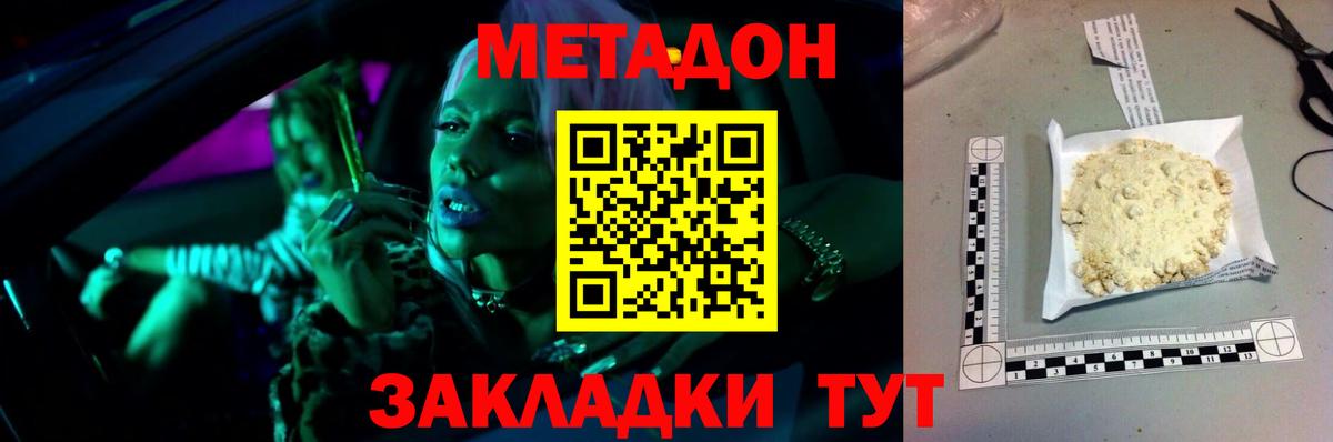 Метадон кристалл  Вход с VPN  Вольск 